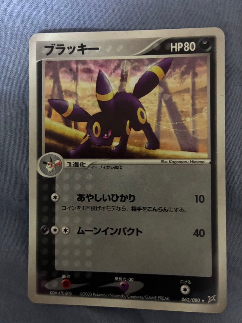 ブラッキー ☆ 強化拡張パックex1 マグマVSアクアふたつの野望062/080