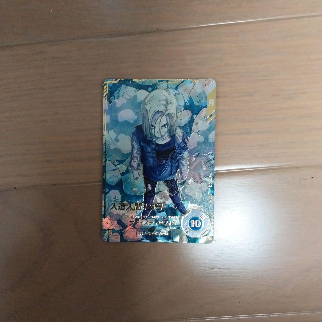 人造人間１８号 SDV4-028 パラレル ドラゴンボールスーパーダイバーズ