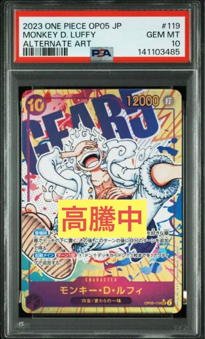 【PSA10】モンキー・D・ルフィ SEC パラレル OP05-119 ニカ