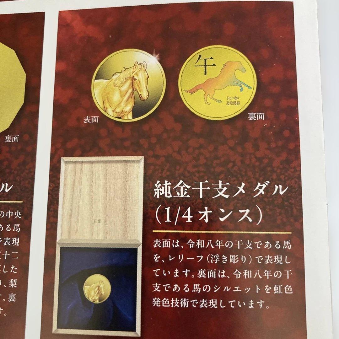 純金干支メダル (1/4オンス) 造幣局
