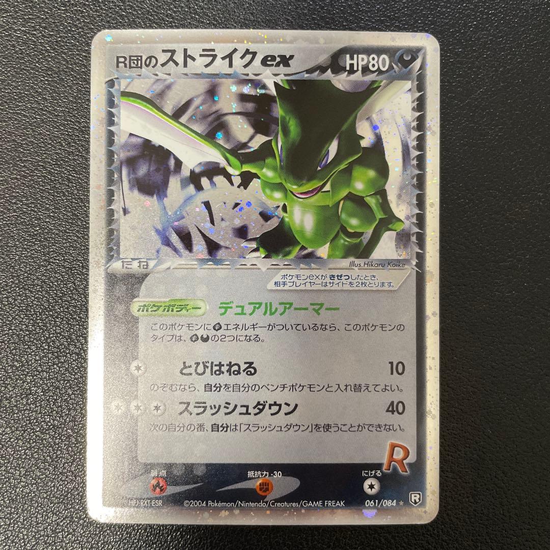 ポケモンカード　R団のストライク ex ロケット団の逆襲 061/084