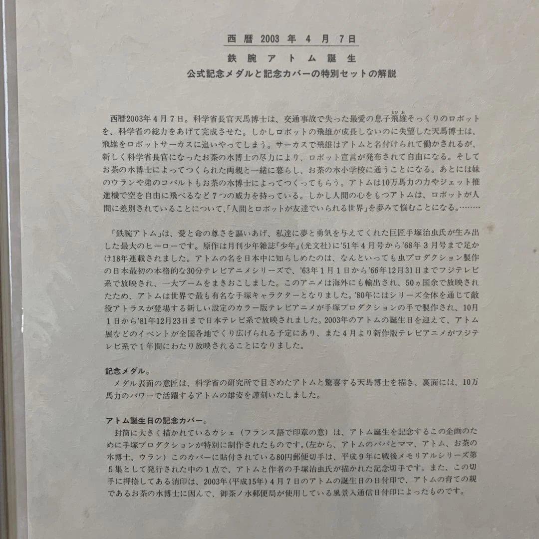 松本徽章 西暦2003年4月7日【鉄腕アトム誕生】記念純銀メダルと