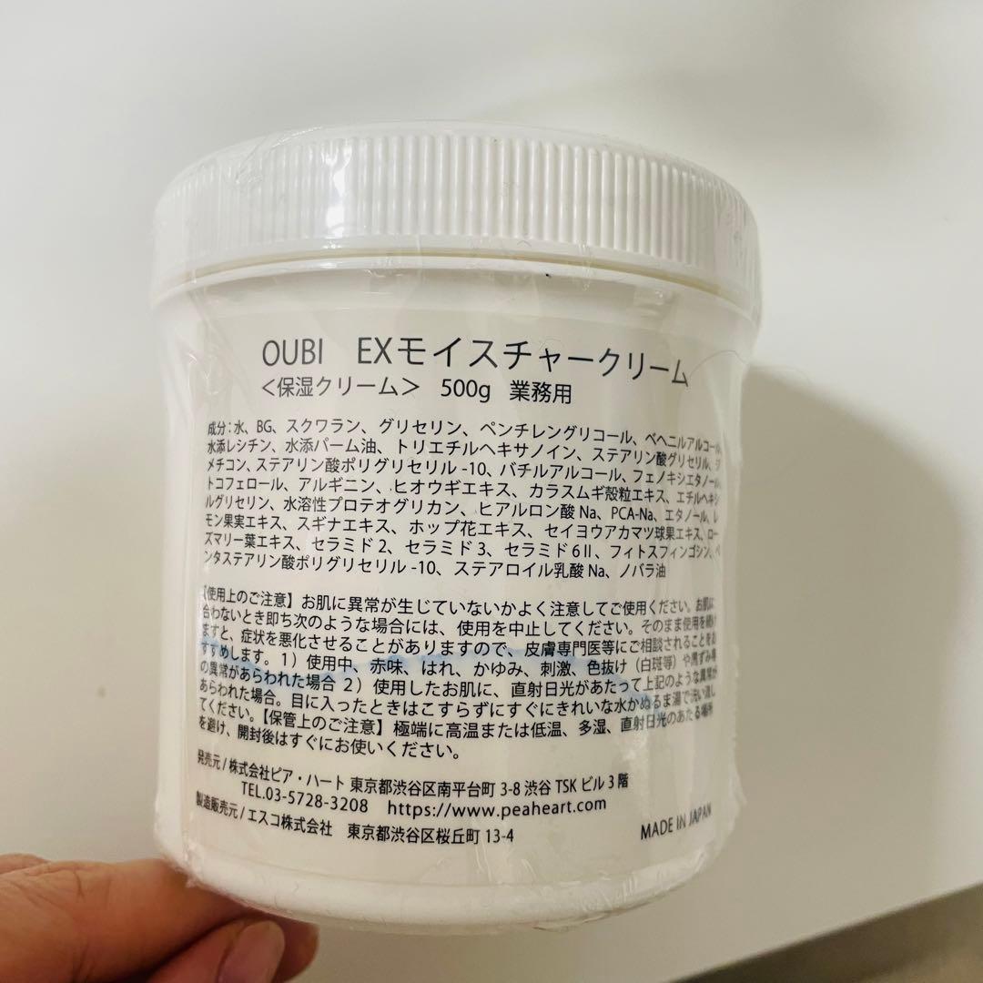 超特価！OUBI EXモイスチャークリーム業務用