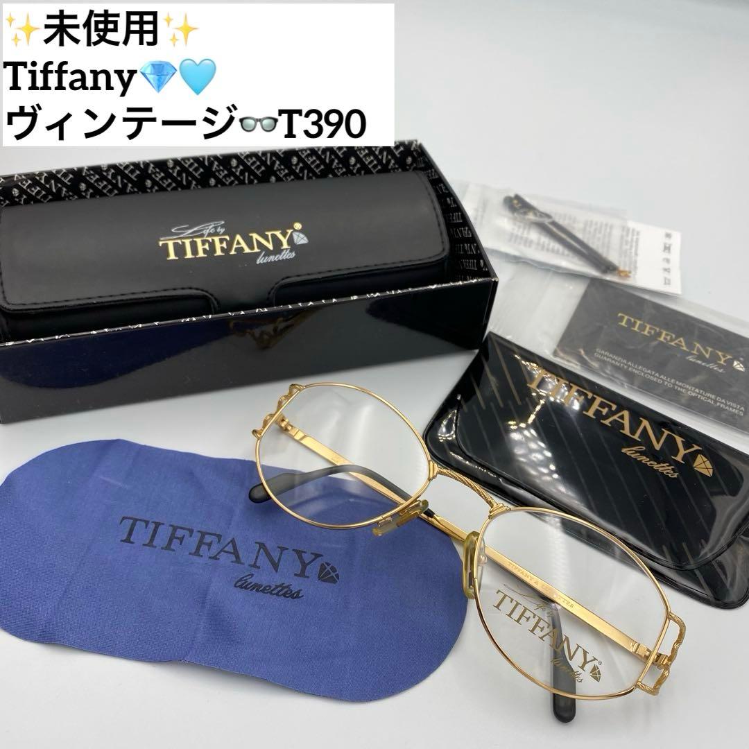 ✨未使用 付属品付き✨ ティファニー ヴィンテージメガネT390
