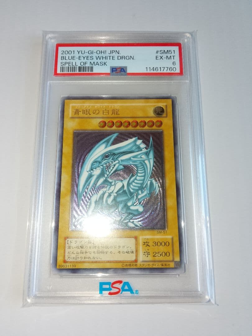 青眼の白龍 レリーフ PSA6 アルティメット SM-51 レリブル