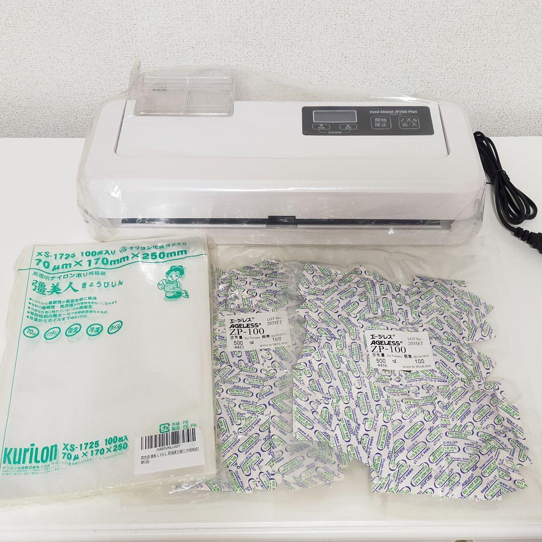 【新品・未使用】フードシールドJP290-PLUS/業務用 真空パック器/袋付き