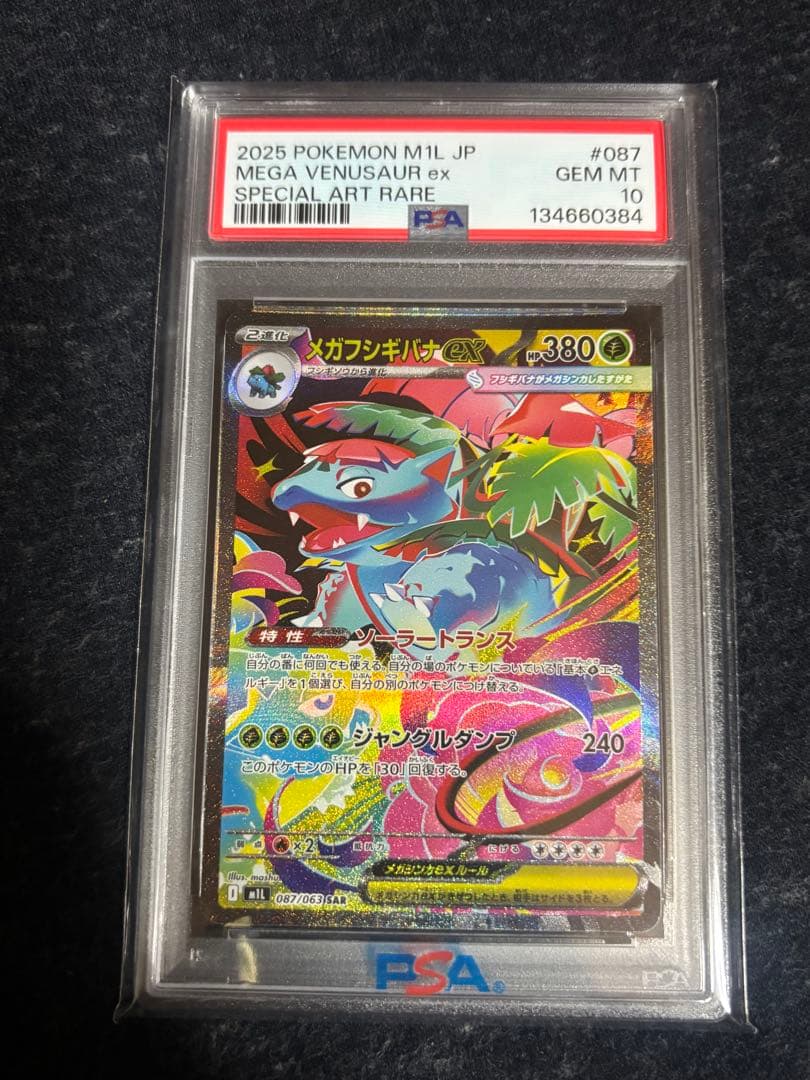 2025 ポケモンカード MEGA VENUSAUR ex #087 PSA 9] 2025 POKEMON JAPANESE M1L-MEGA BRAVE #087 MEGA VENUSAUR ex