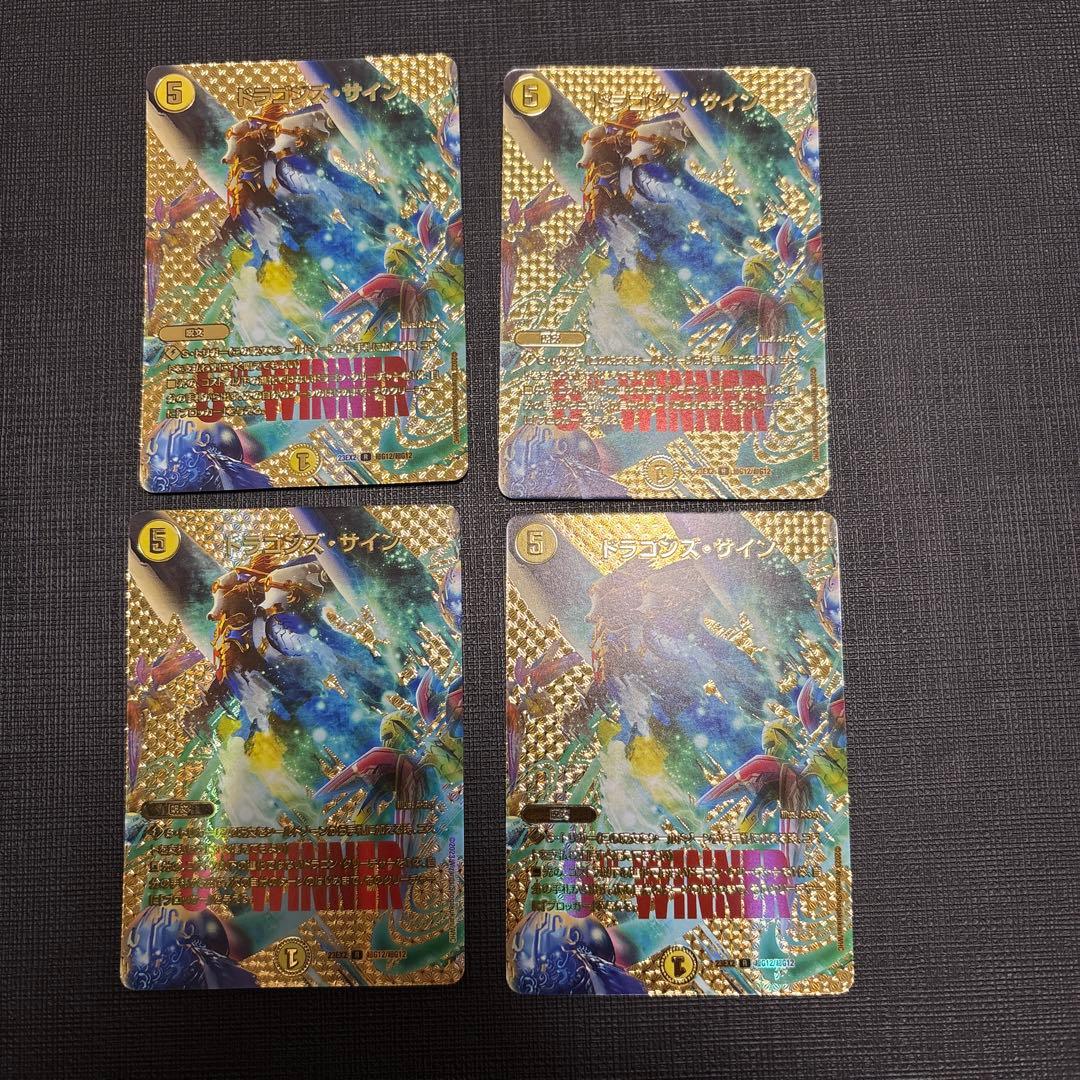 デュエマ　ドラゴンズサイン　winner デュエキング　4枚 Amazon.co.jp: DMR13-16 ドラゴンズ・サイン (レア)【デュエマ