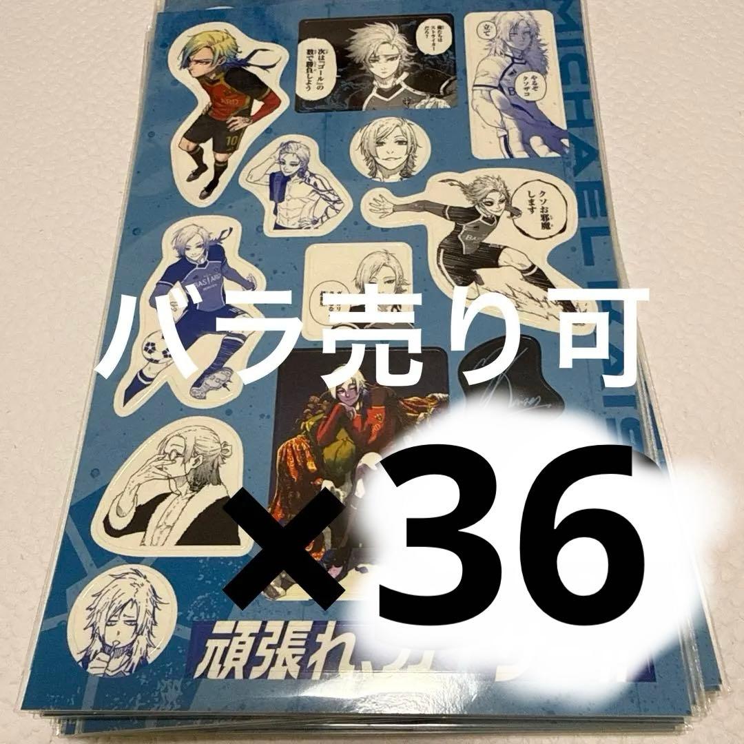 ブルーロック ミヒャエルカイザー 特装版 ステッカー