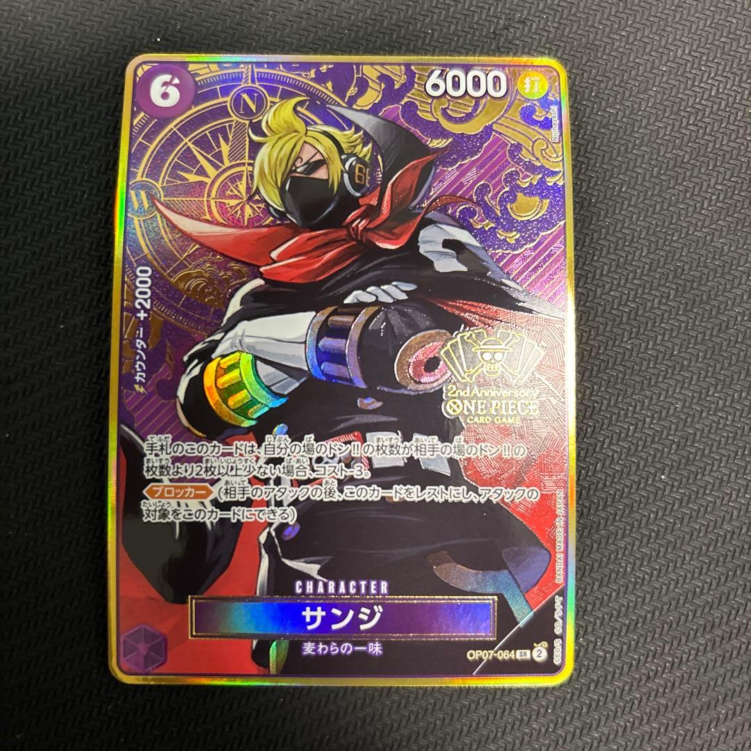 サンジ：2nd ANNIVERSARY SET SR OP07-064 - メルカリ