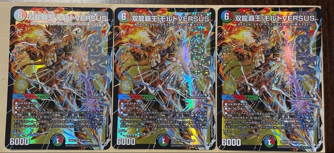 デュエマ 双龍覇王 モルトVERSUS 3枚 - メルカリ