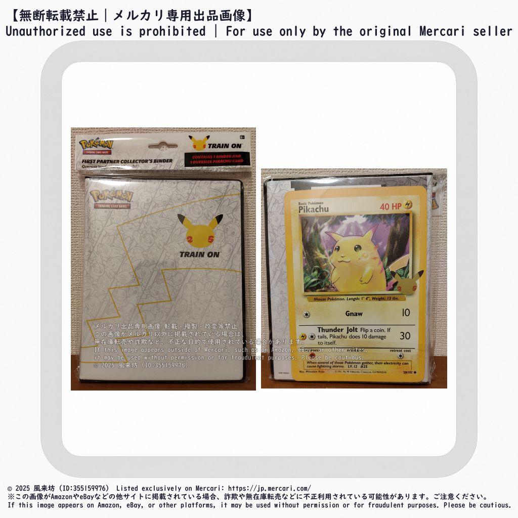 ポケモンカード25周年記念 コレクターズバインダー&パック セット