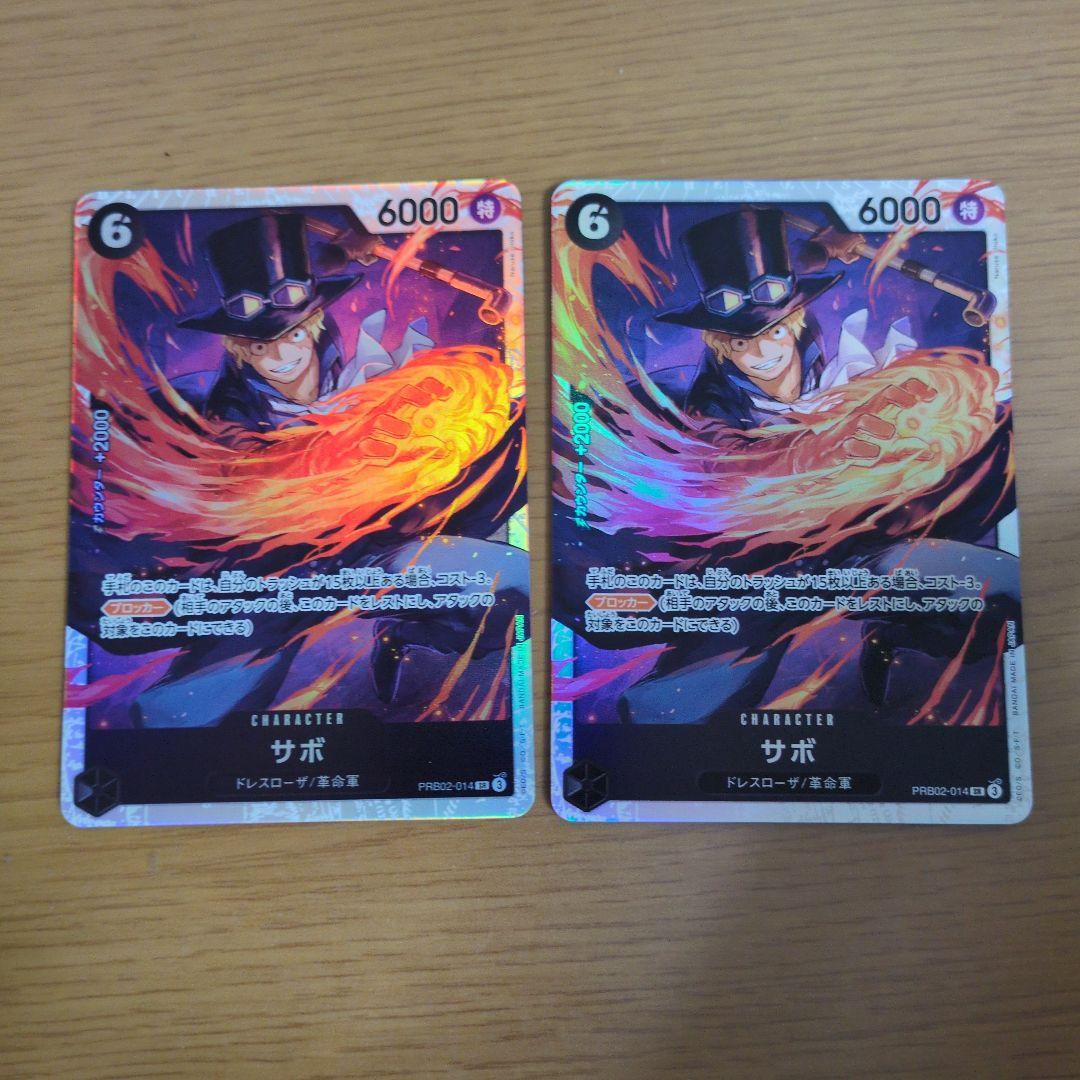 即購入⭕】サボ PRB02-014 2枚セット - メルカリ