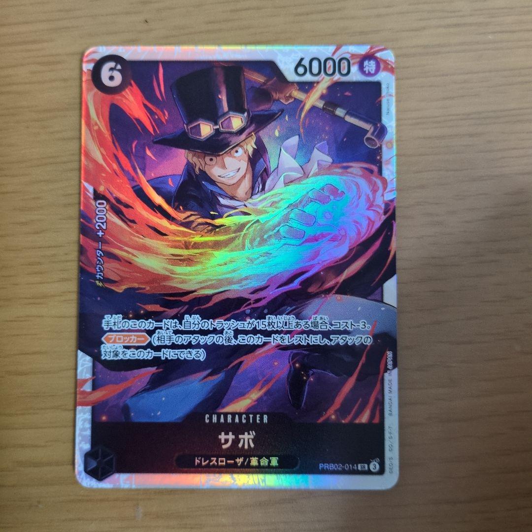 即購入⭕】サボ PRB02-014 2枚セット - メルカリ