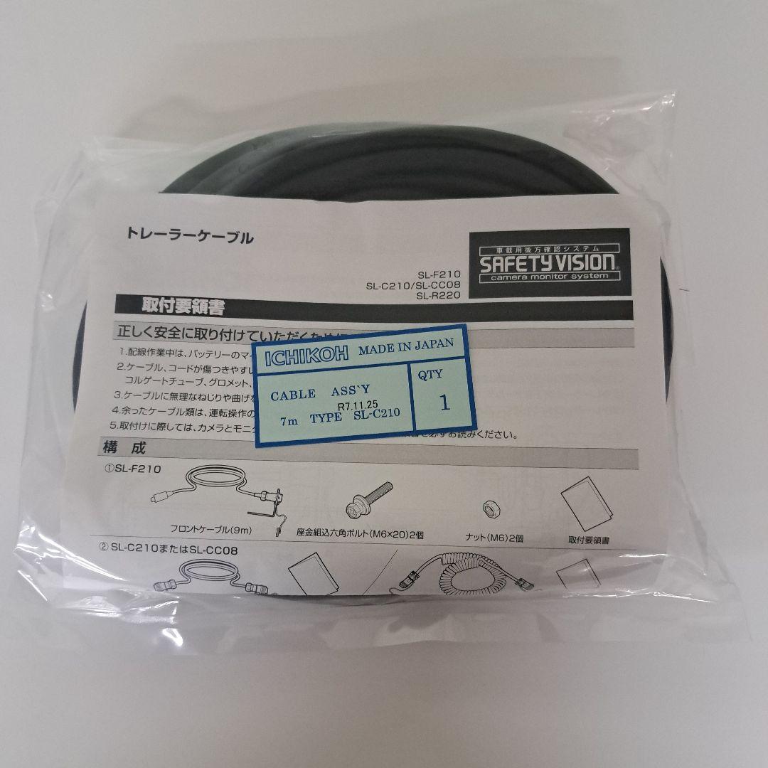 ICHIKOH トレーラーケーブル SL-C210 7m