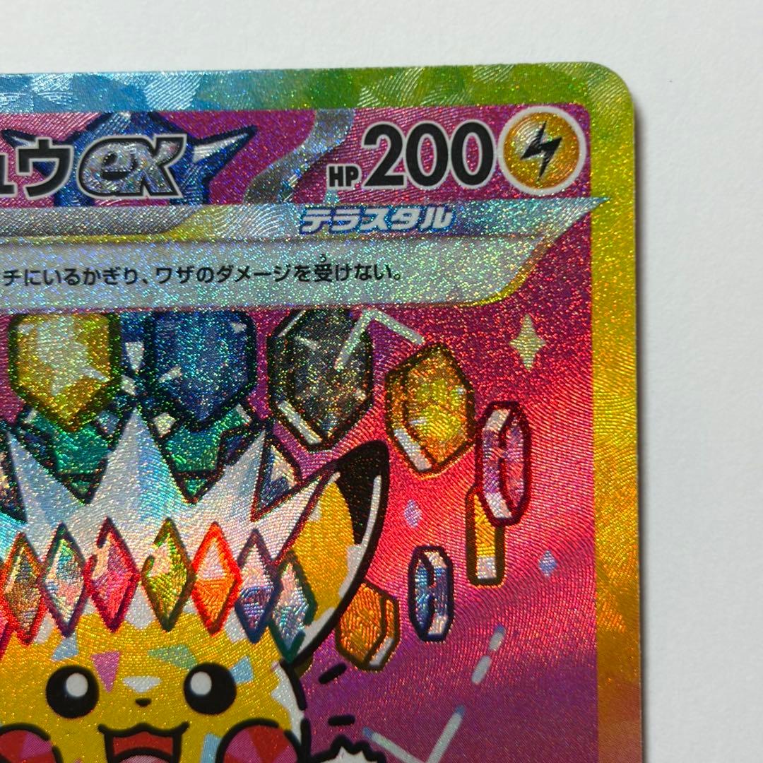 ピカチュウ ex SAR 美品 - メルカリ