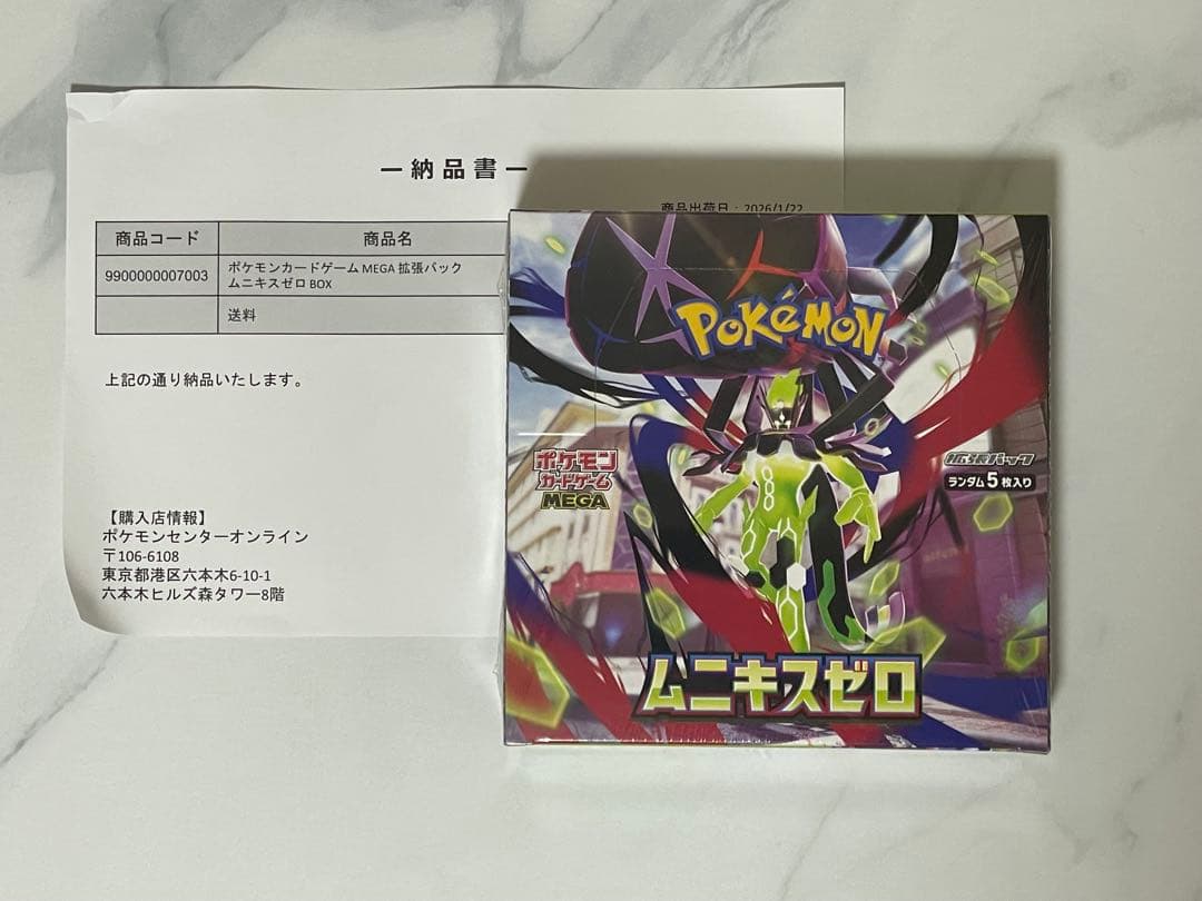 ポケモンカードゲーム　ムニキスゼロ　シュリンクあり　1ボックス