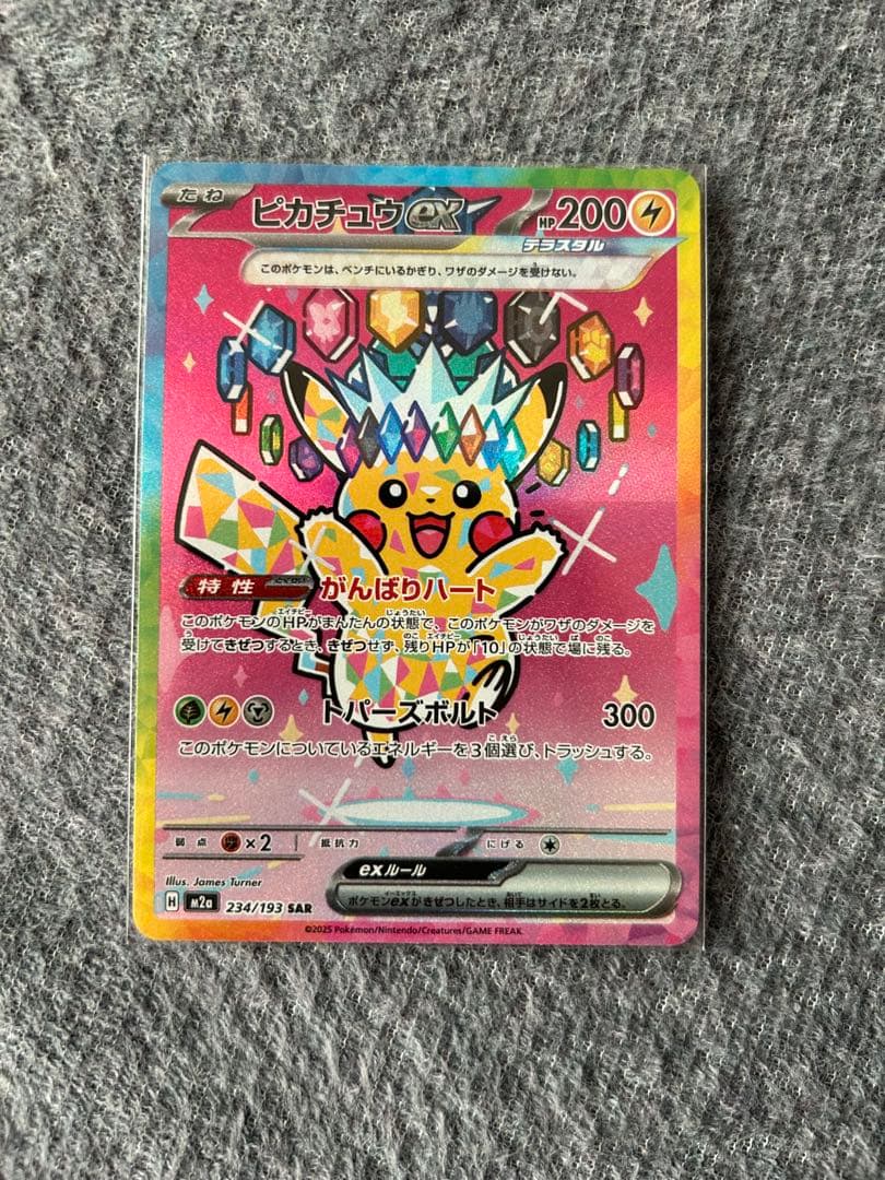 ポケカ　メガドリームex ピカチュウex sar 状態ランクA】ピカチュウex (SAR) {234/193} [M2a/MEGAドリームex