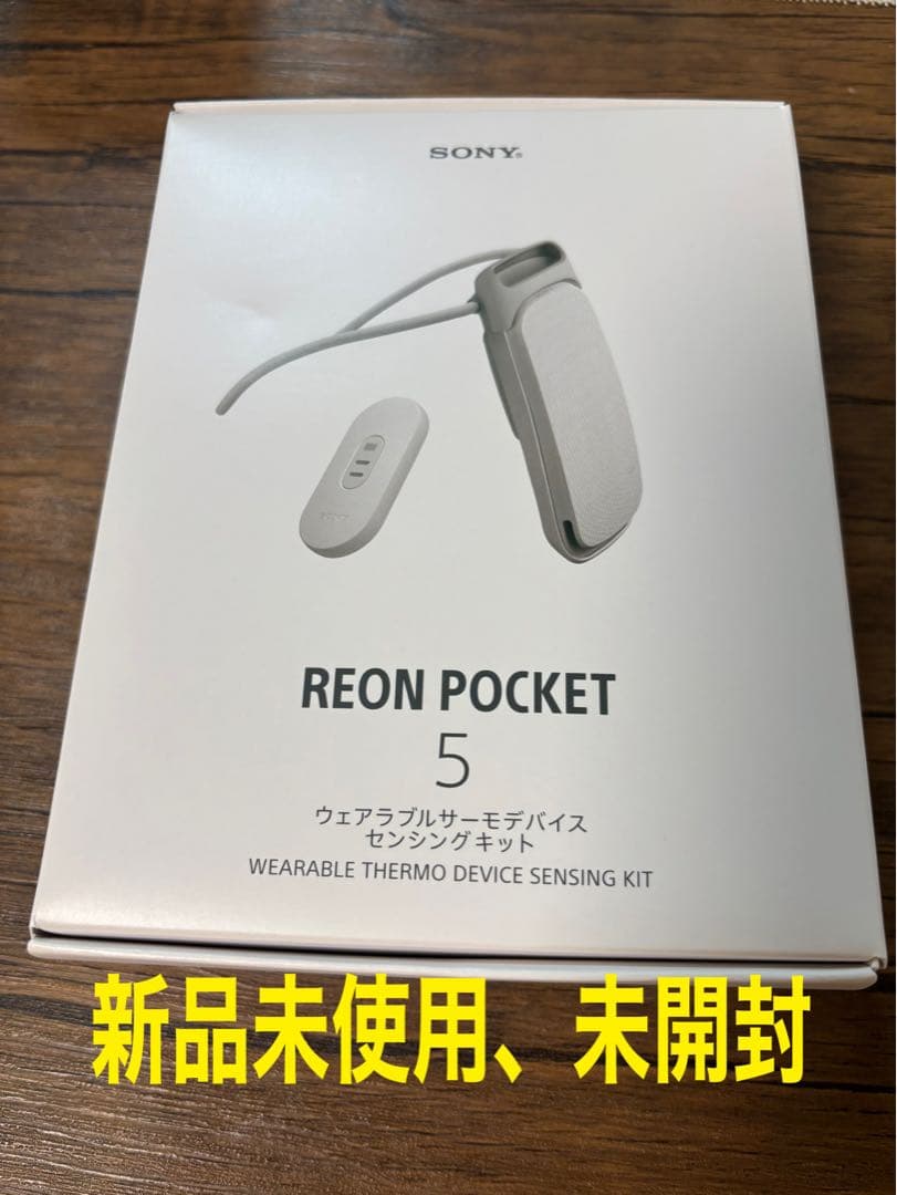 新品未使用未開封　SONY REON POCKET5 センシングキット ホワイト
