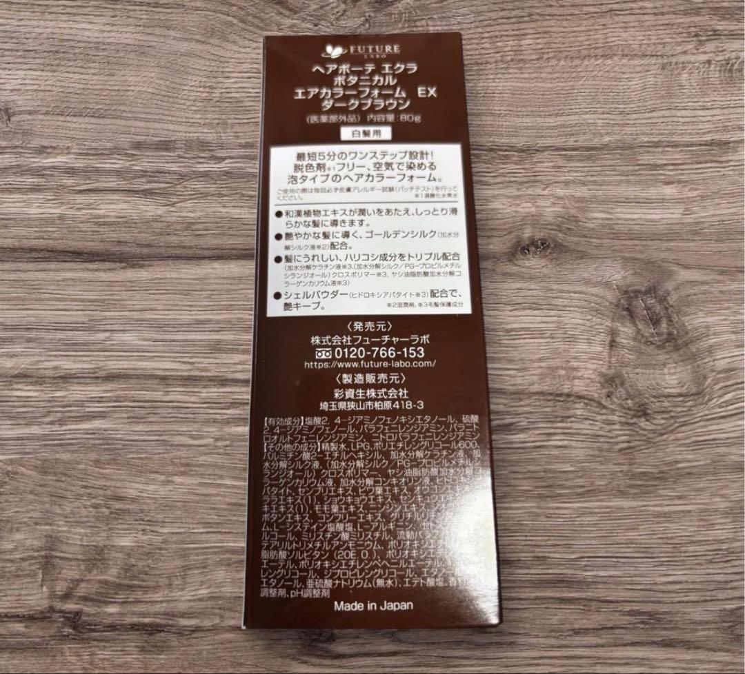 ポタニカルエアカラー フォーム EX ダークブラウン 4本 セット - メルカリ