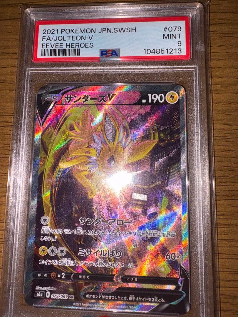 サンダースV SR S6a イーブイヒーローズ 079/069 【 PSA9】