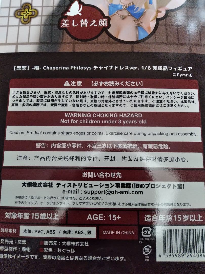 恋恋 -櫻- Chaperina Philosys チャイナドレスver.