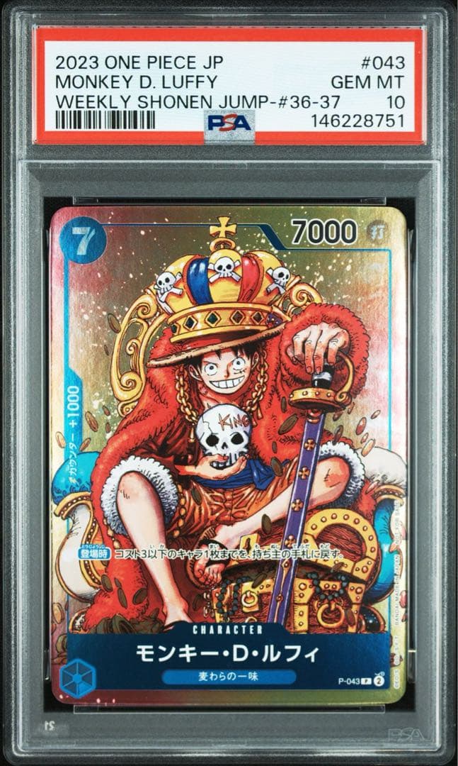 PSA10 モンキー・D・ルフィ：週刊少年ジャンプ付録（2023年8月7日売
