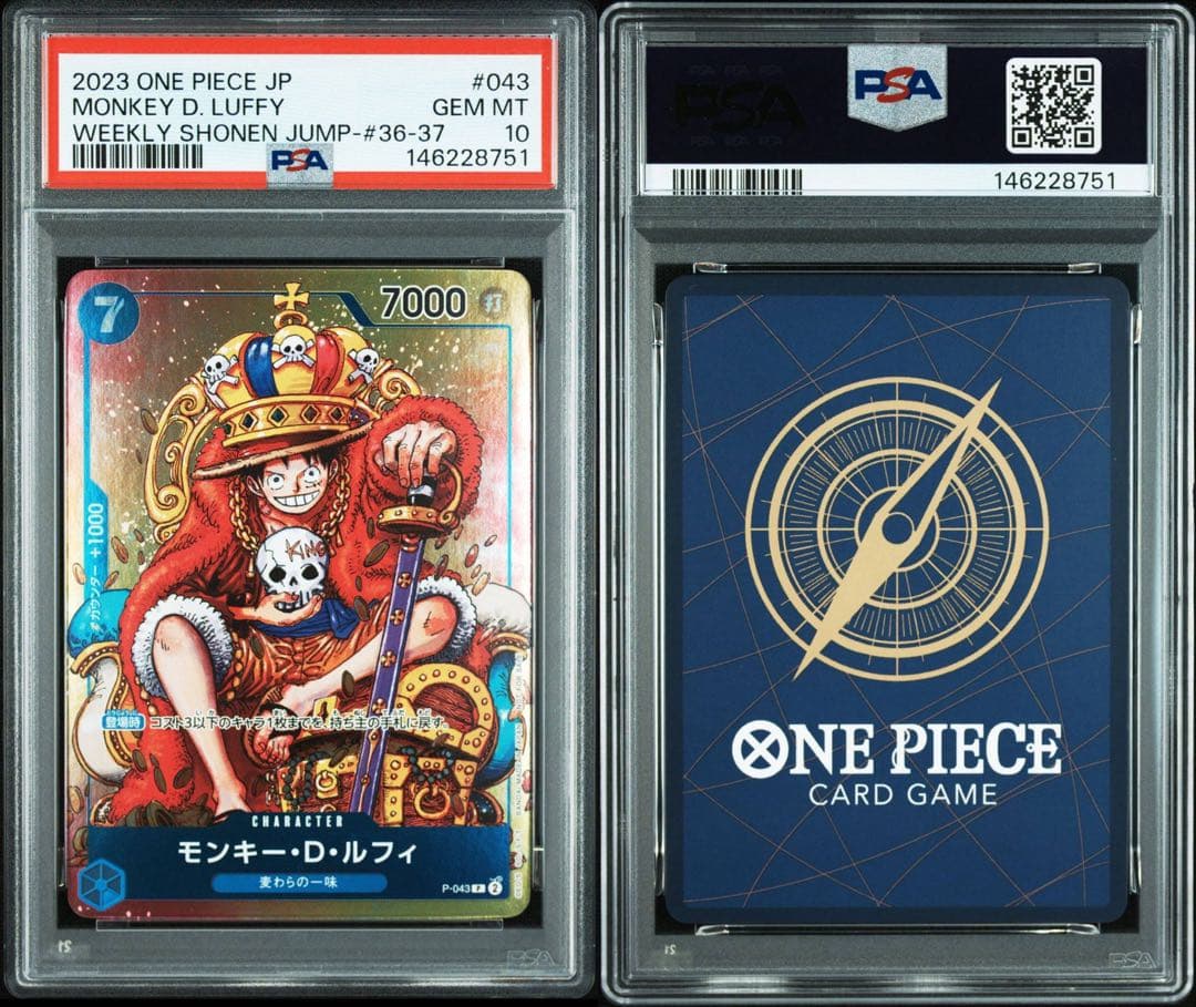 PSA10 モンキー・D・ルフィ：週刊少年ジャンプ付録（2023年8月7日売