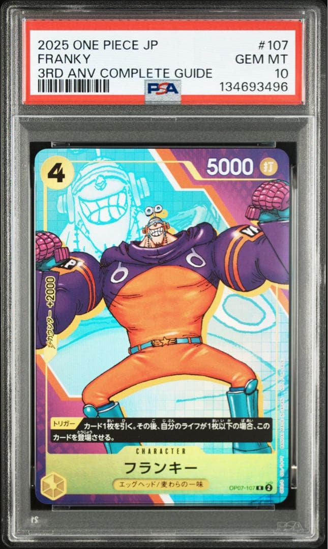 【PSA10】 フランキー　OP07-107