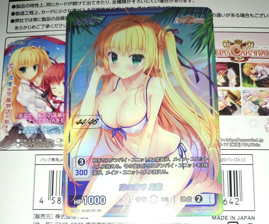 ディヴァインクロス　アリアズ＊カーニバル！　南の島で　月詠　SEC シリアル ALIA'S CARNIVAL! ブースターパック | カードギャラリー｜ディヴァイン