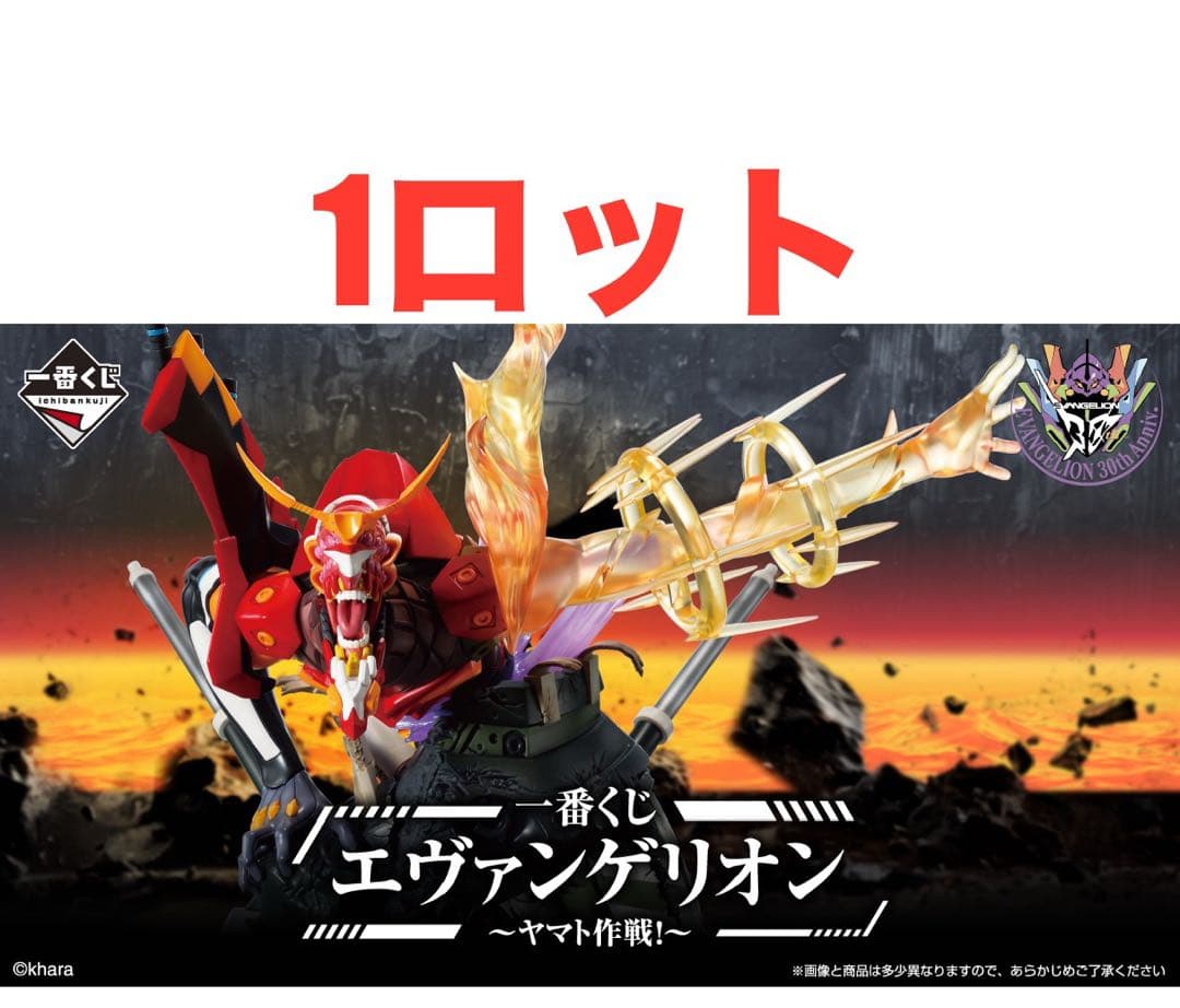 一番くじ エヴァンゲリオン ～ヤマト作戦！～ 1ロット