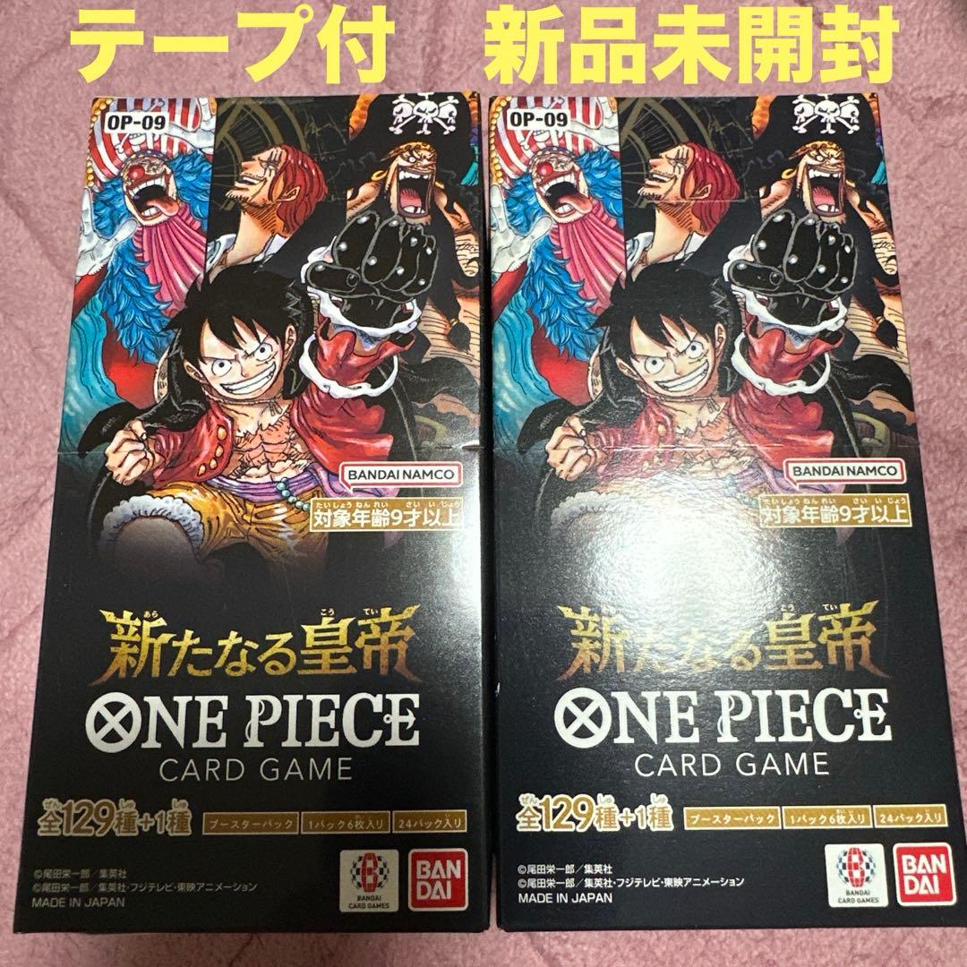 【新品テープ付き】新たなる皇帝　2ＢＯＸセット