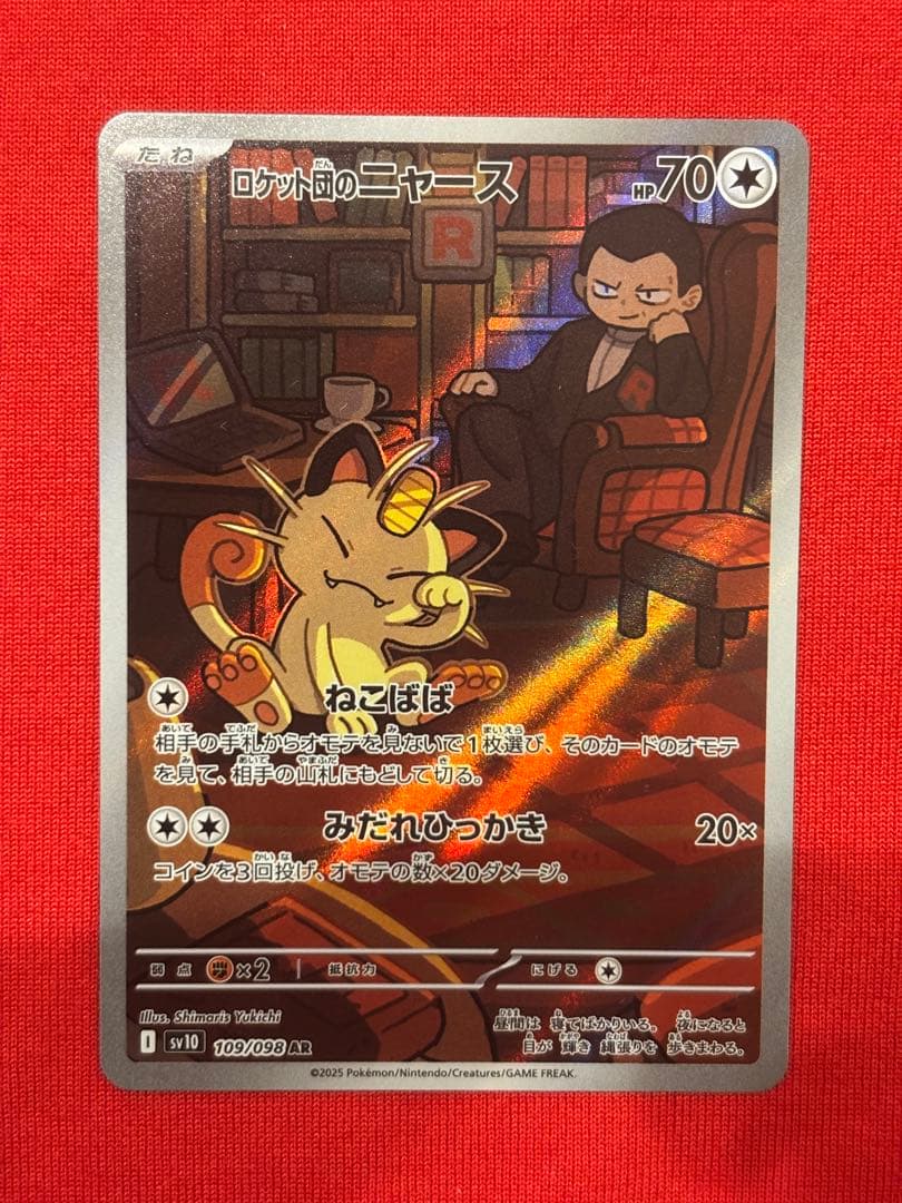 ロケット団のニャース AR SV10 ロケット団の栄光 109/098 - メルカリ