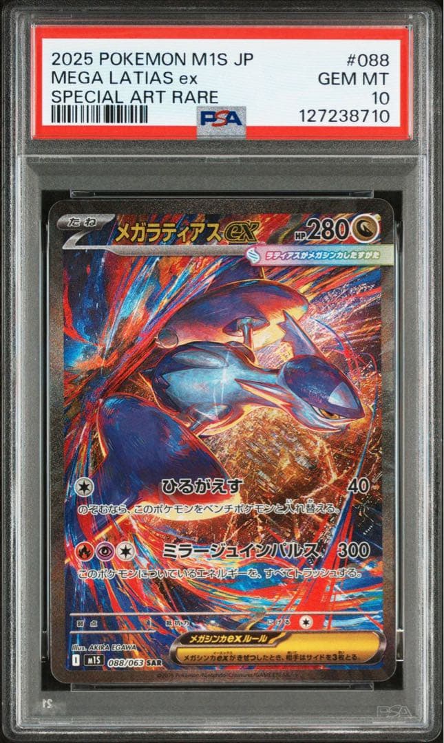 b*b様 【PSA10】メガラティアスex sar m1s 088/063