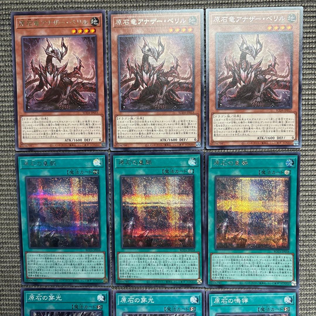 遊戯王 原石の皇脈 シク 原石セット - メルカリ