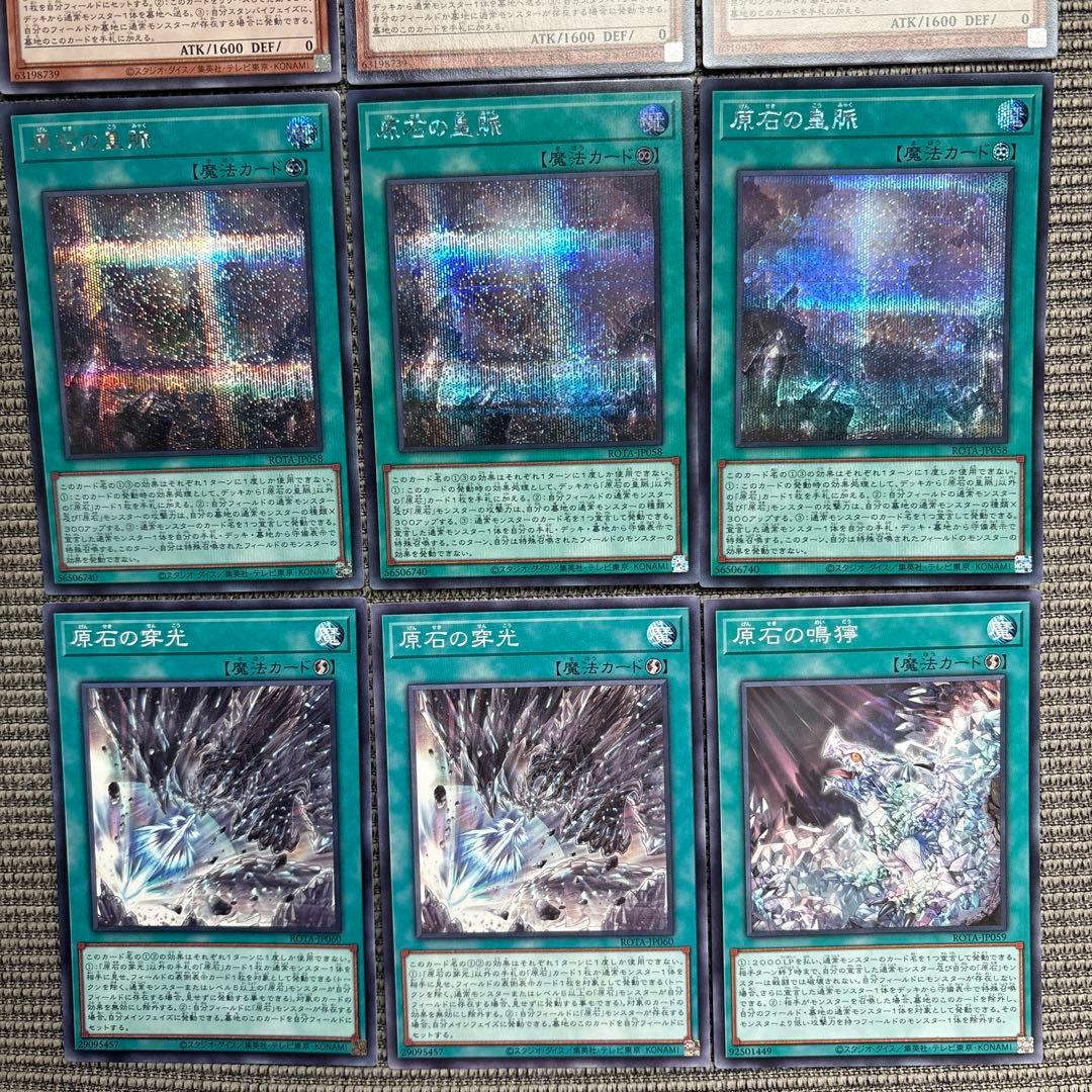 遊戯王 原石の皇脈 シク 原石セット - メルカリ