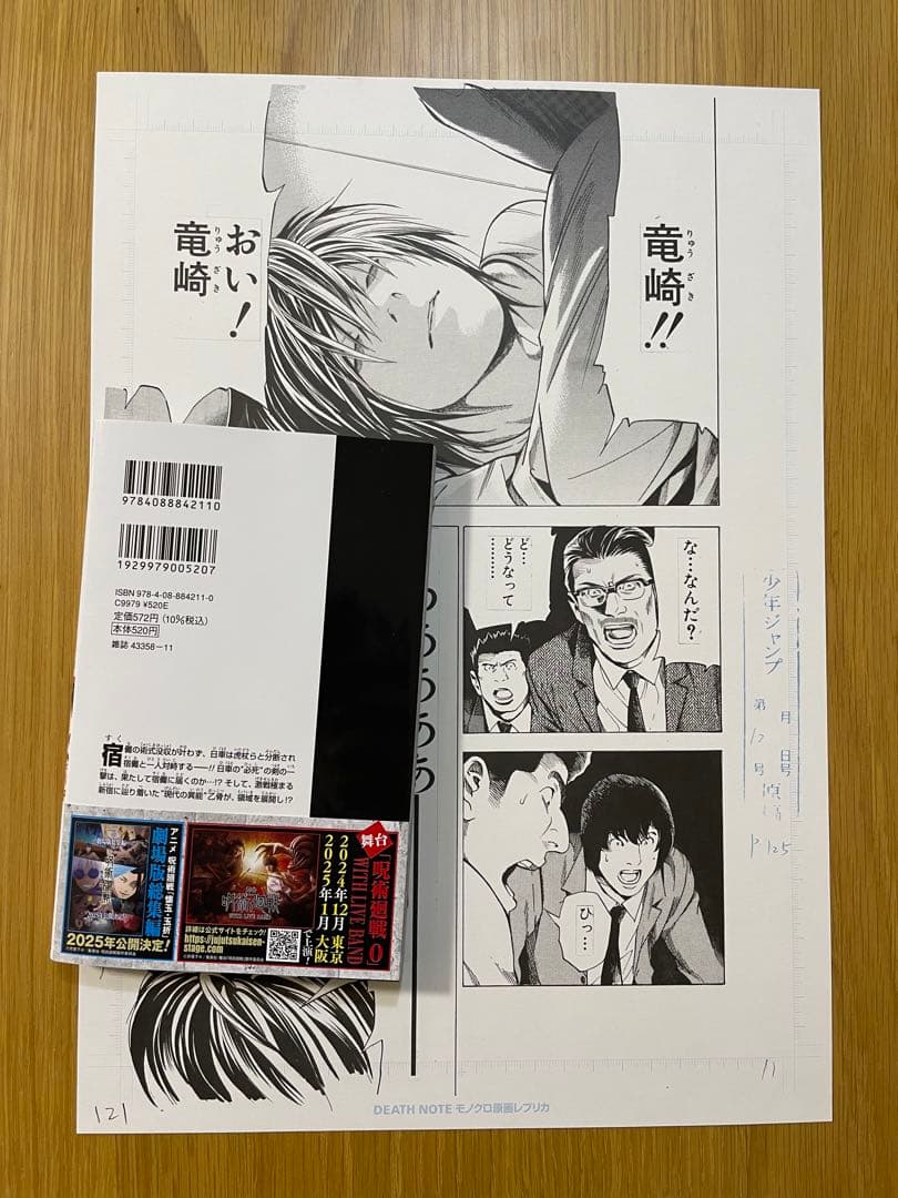 非売品】デスノート 複製原稿 複製原画 竜崎 エル - メルカリ