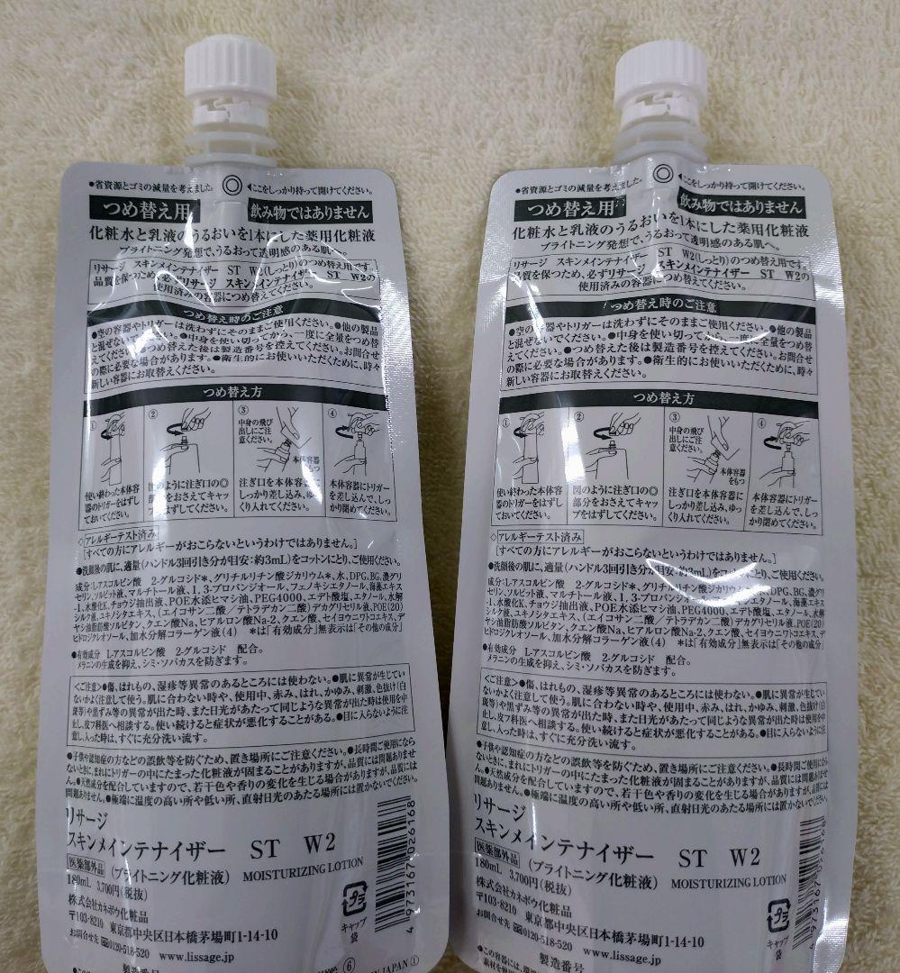 リサージ スキンメインテナイザーSTW2【レフィル・2個セット】 - メルカリ