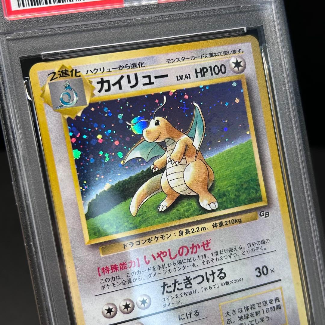 【大玉ホロ有・PSA9】カイリュー 旧裏 ポケモンカードGB プロモ 十字ホロ