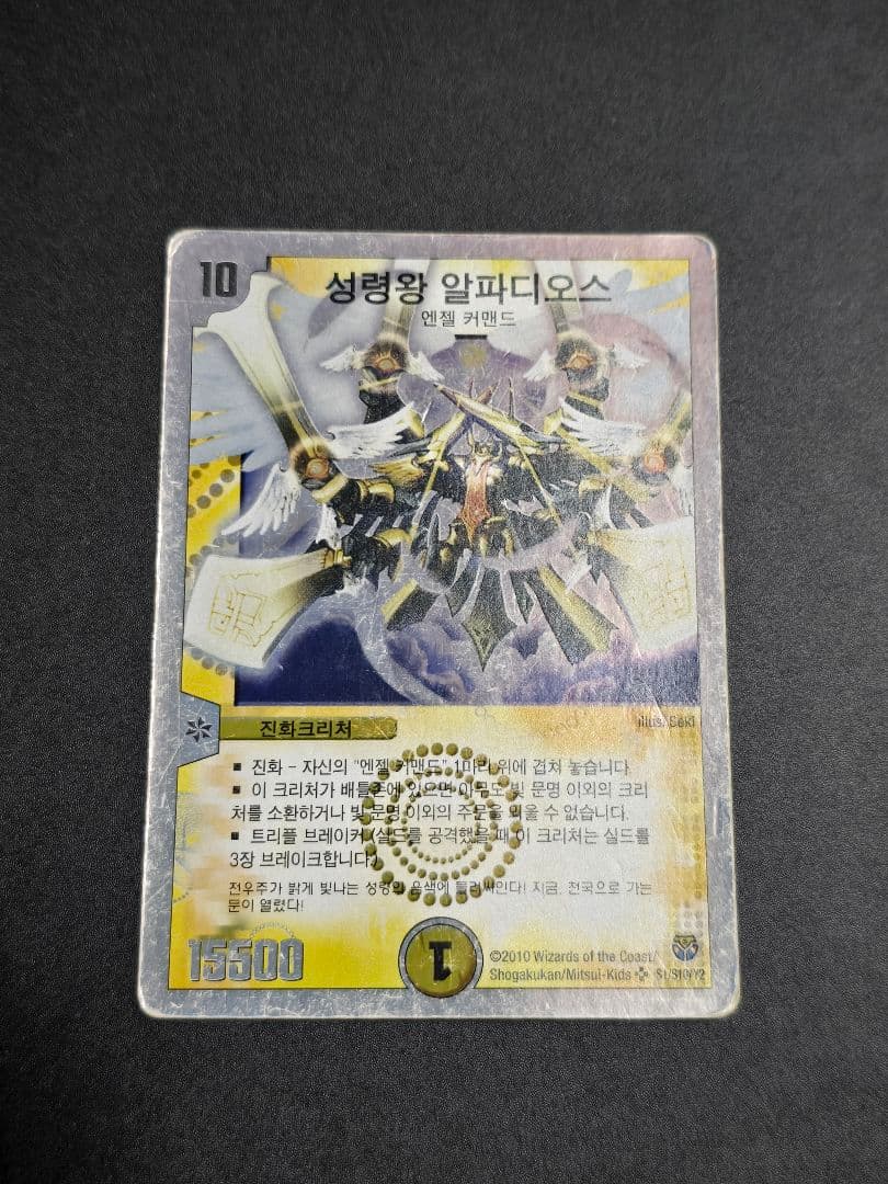 デエルマスターズ　海外版　アルファディオス 聖霊王アルファディオスGS【SR】{25RP2TR3/TR9}《光》 - カードラッシュDM