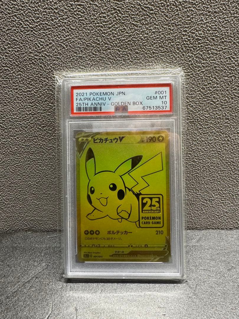 【極美品】PSA10 ゴールデンピカチュウ ポケモンカード25th早い者勝ち‼️ PSA10】 ピカチュウV 《25th》 {005/015} [S8a-G/25th ANNIVERSARY