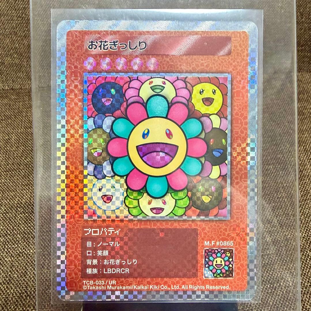 お花ぎっしり UR「カーサ ブルータス 村上隆とトレカの世界」 - メルカリ