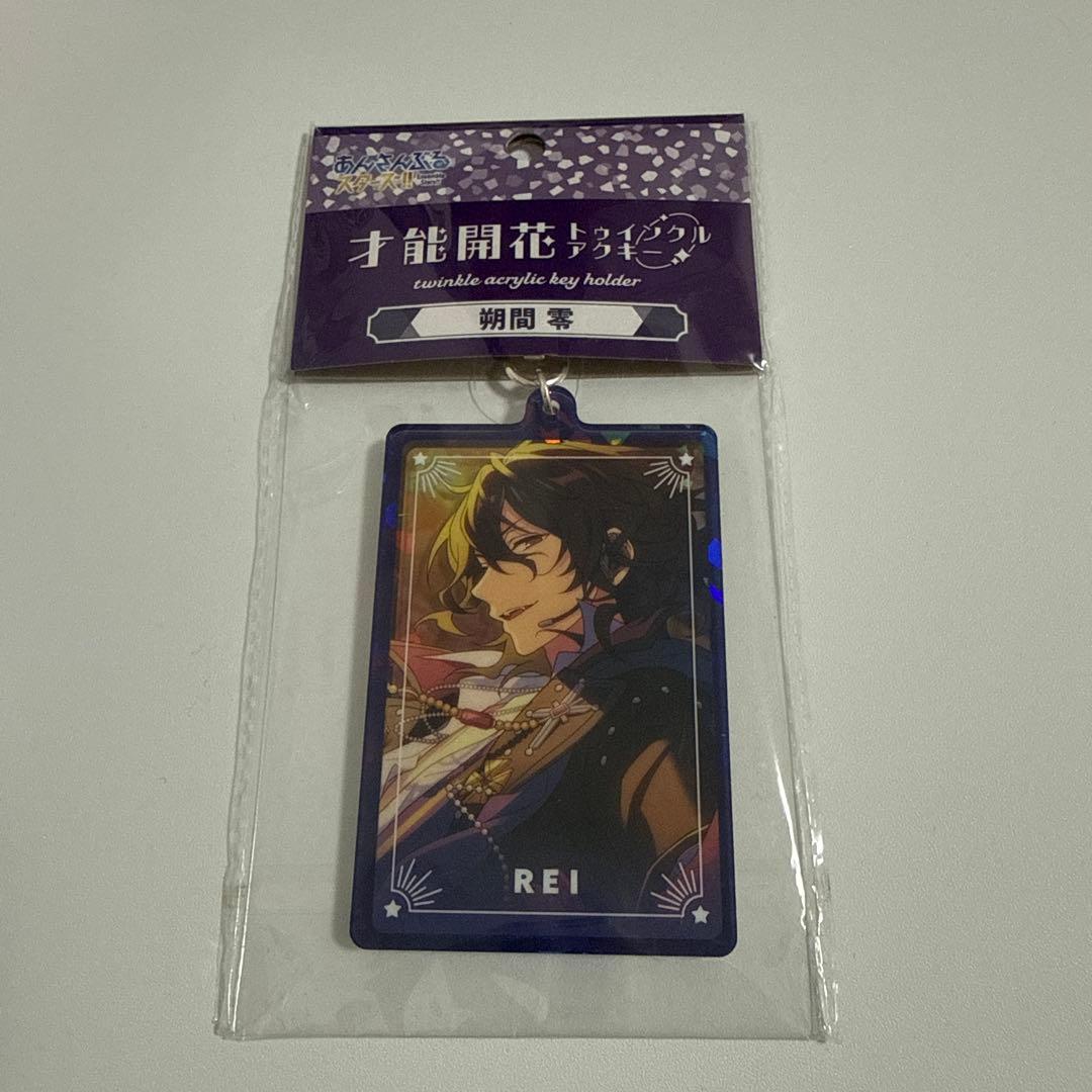 あんスタ 才能開花トゥインクルアクキー 朔間零 - メルカリ