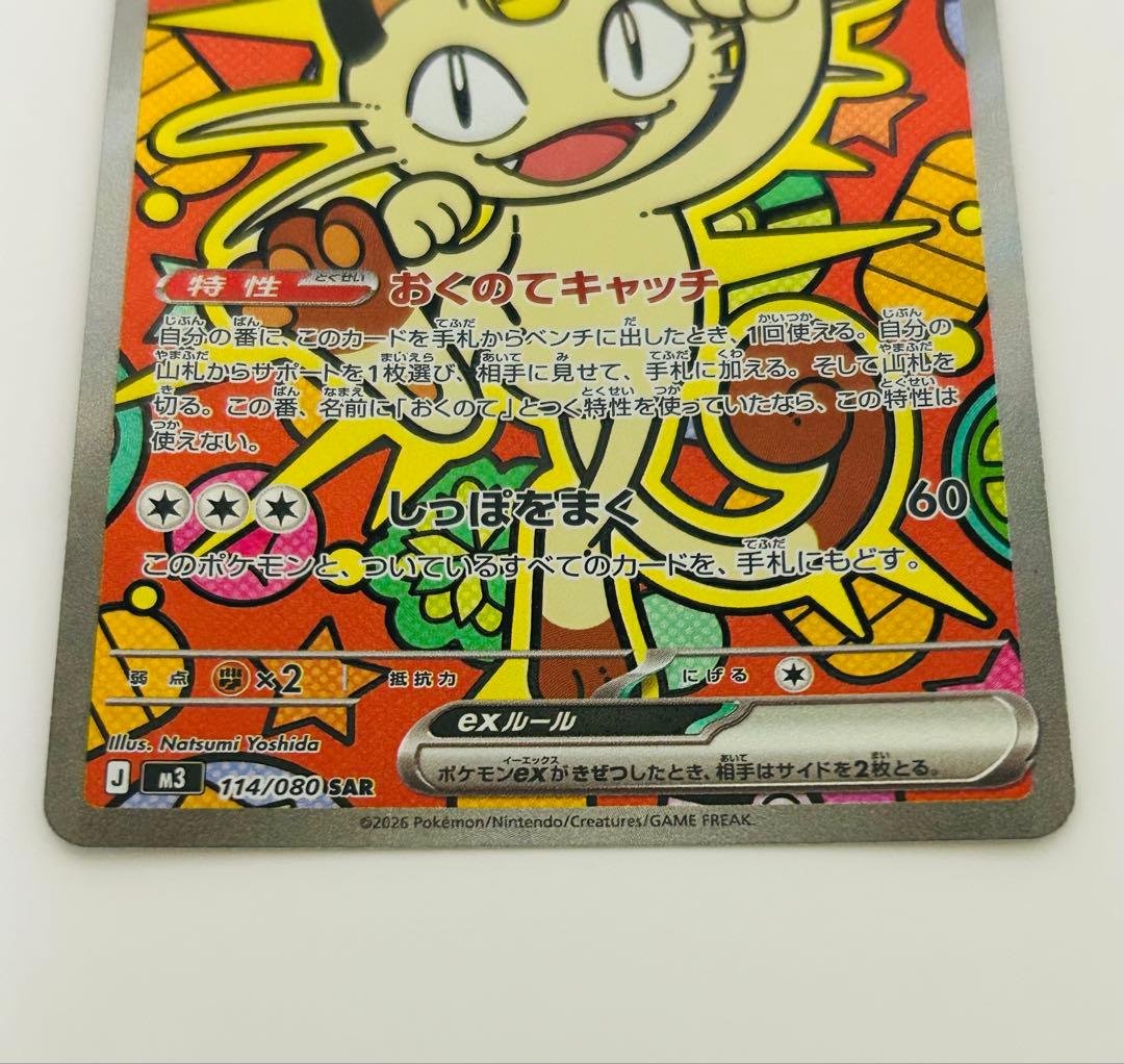 美品】ニャースex SAR、メイのはげまし SR、 メガジガルデex SAR