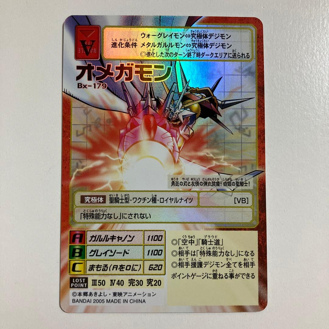 デジモンカード オメガモン Bx-179 - メルカリ