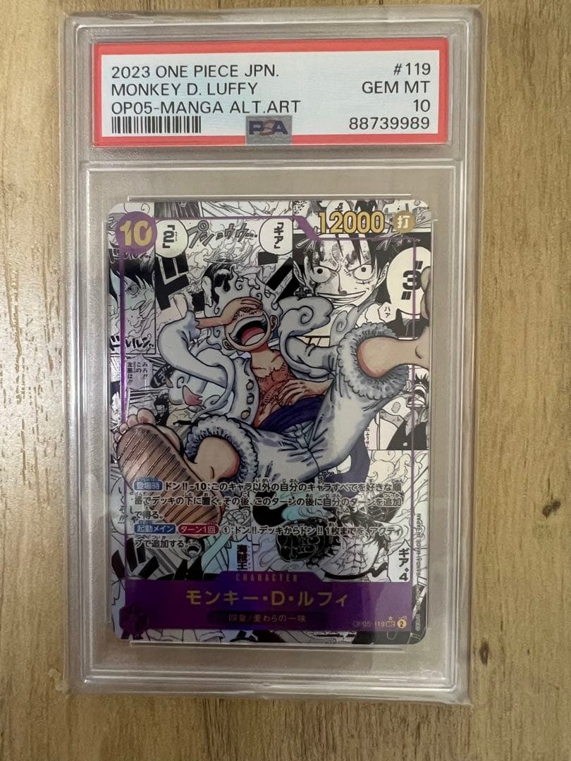 ワンピース モンキー・D・ルフィSEC コミパラ OP05-119 PSA10 - メルカリ