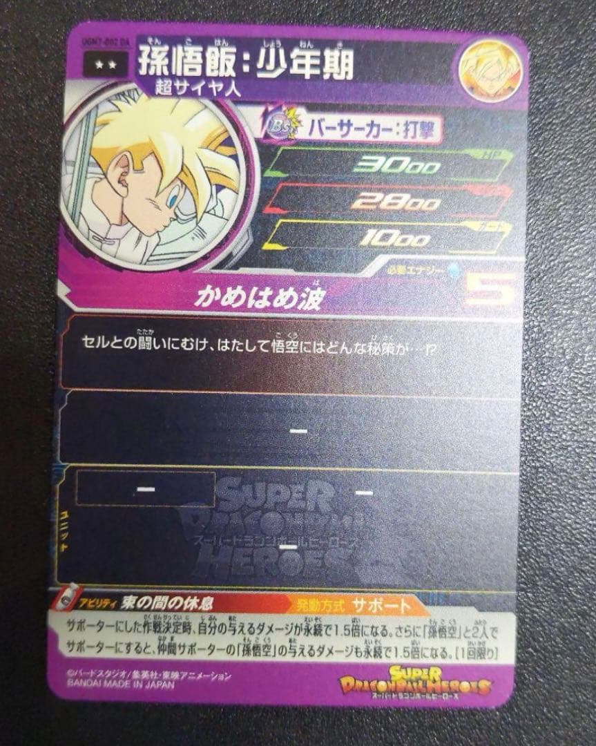 スーパードラゴンボールヒーローズ 孫悟飯：少年期 UGM7-002 DA - メルカリ