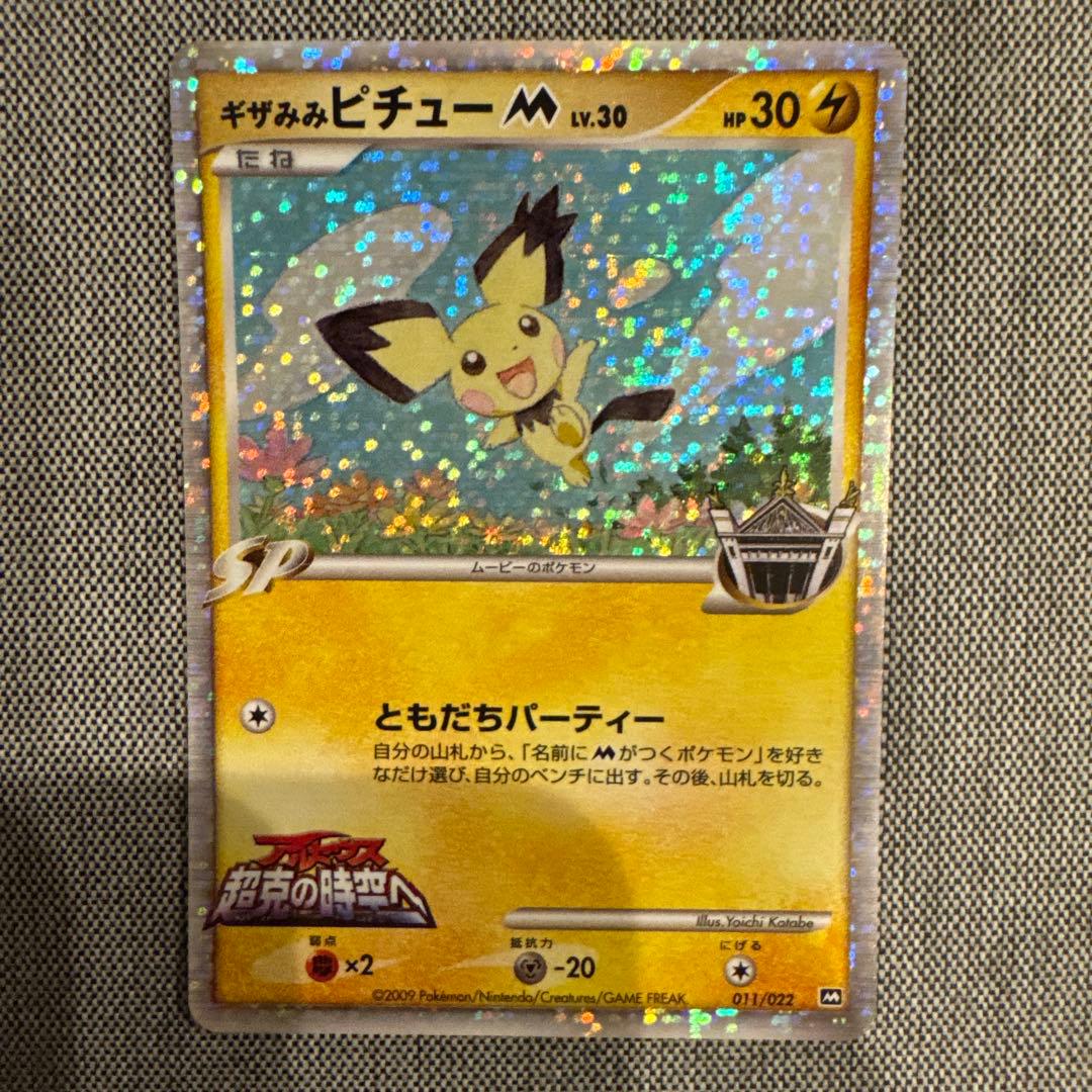 ポケモンカード ギザみみピチュー LV.30 011/022 - メルカリ