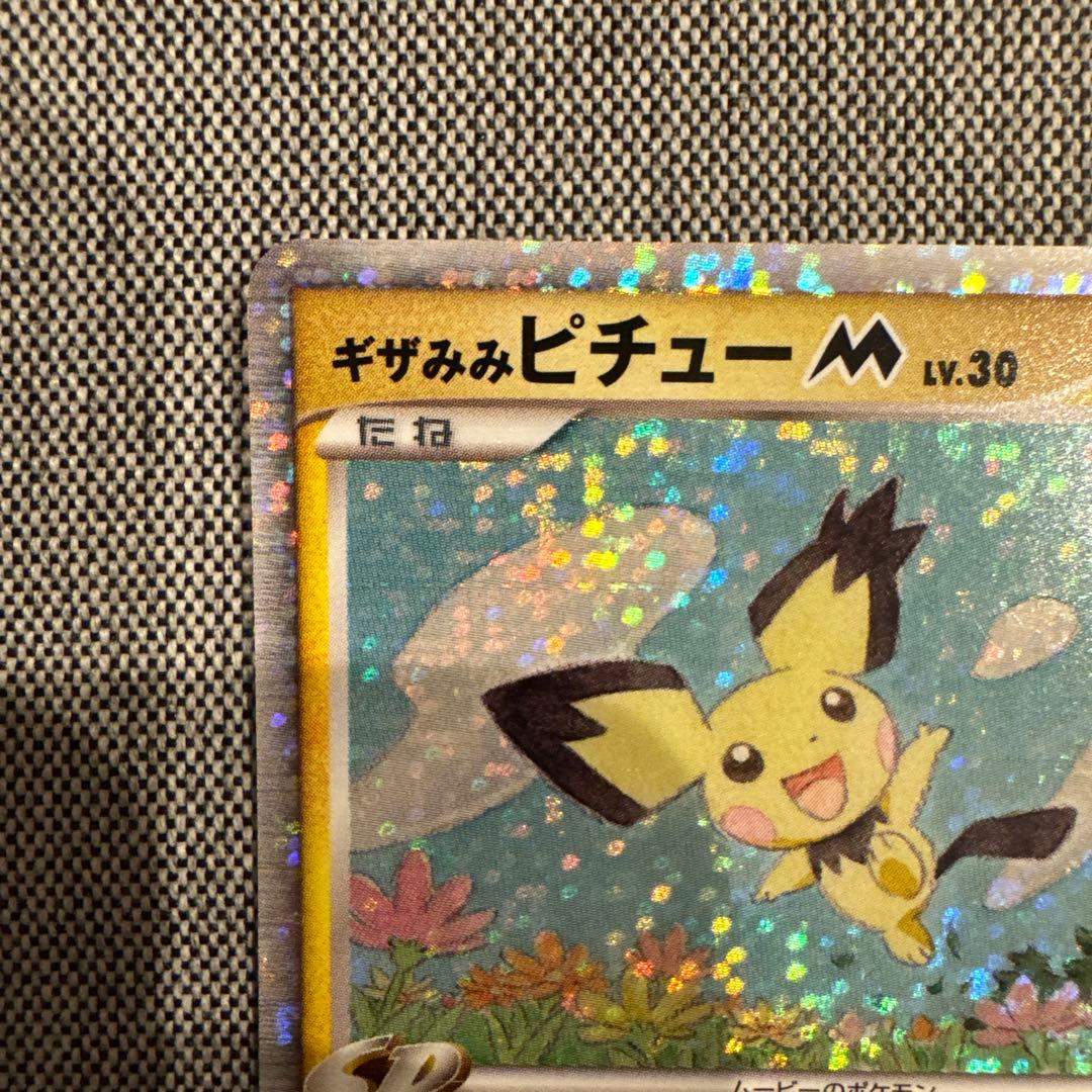 ポケモンカード ギザみみピチュー LV.30 011/022 - メルカリ