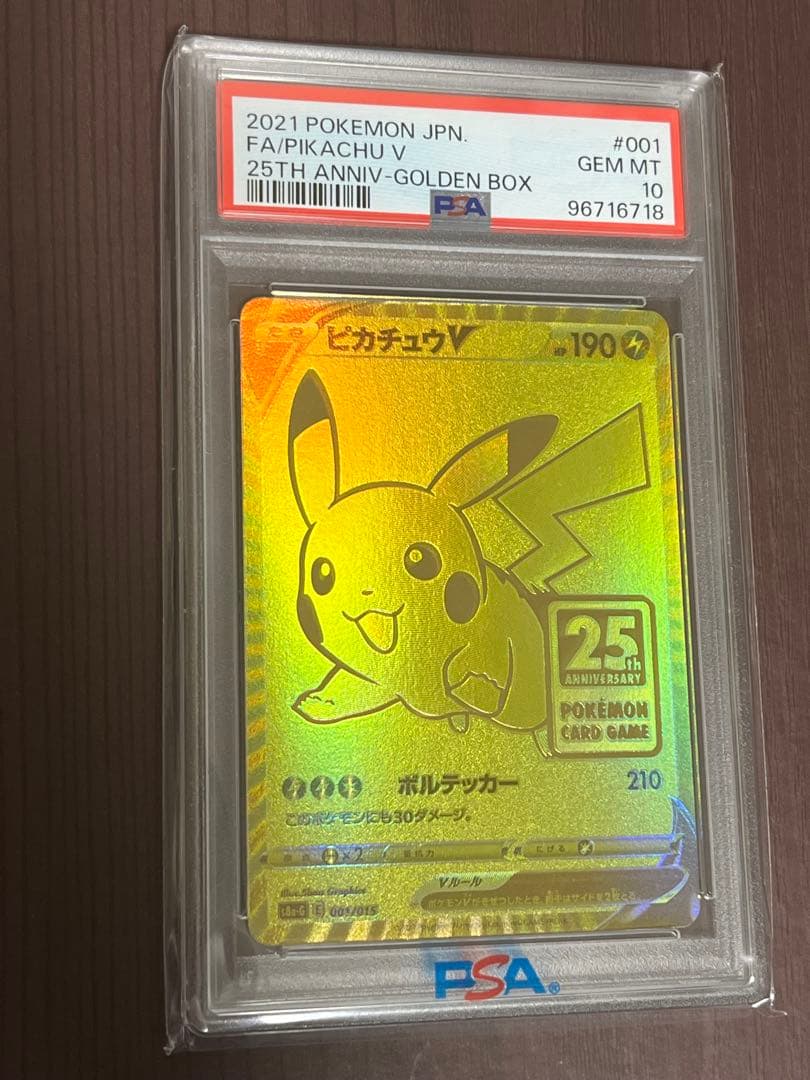 ピカチュウV [S8a-G 001/015](25th アニバ) PSA10 - メルカリ